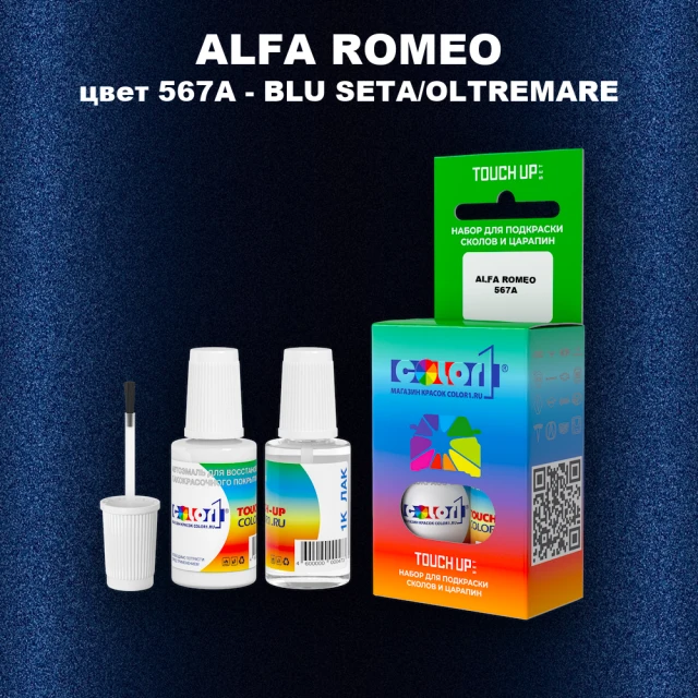 Краска для сколов во флаконе с кисточкой ALFA ROMEO, цвет 567A - BLU SETA/OLTREMARE