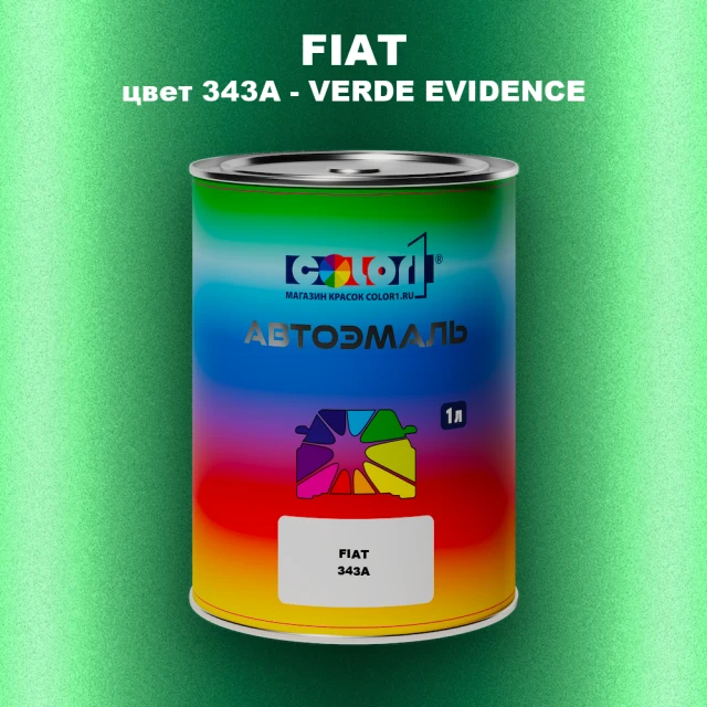 Автомобильная краска FIAT, цвет 343A - VERDE EVIDENCE