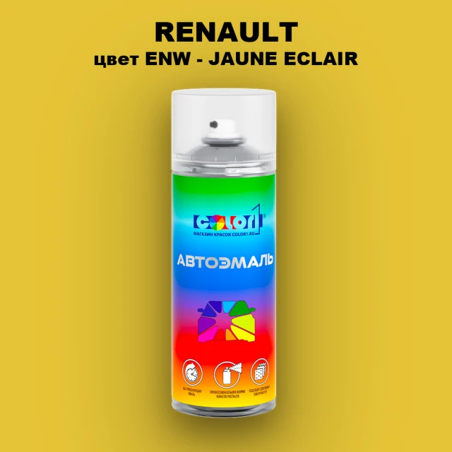Аэрозольная краска RENAULT, цвет ENW - JAUNE ECLAIR