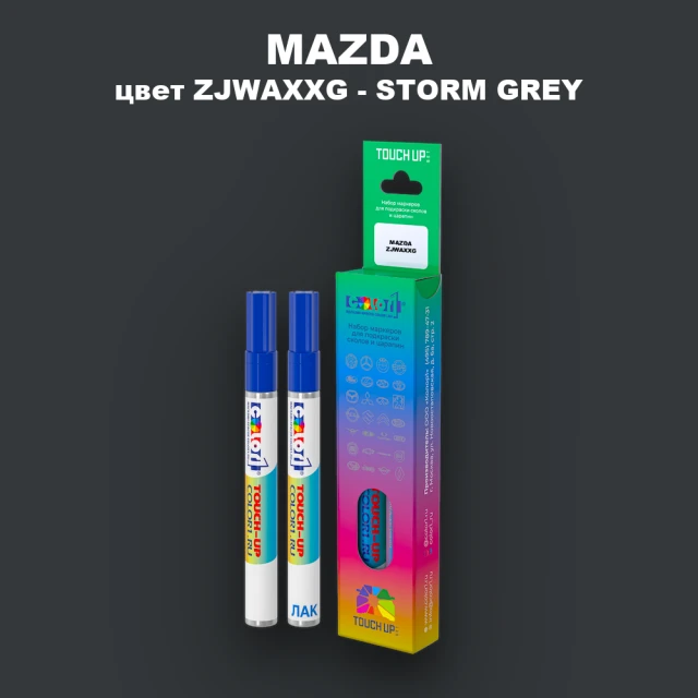 Карандаш-маркер с краской MAZDA, цвет ZJWAXXG - STORM GREY