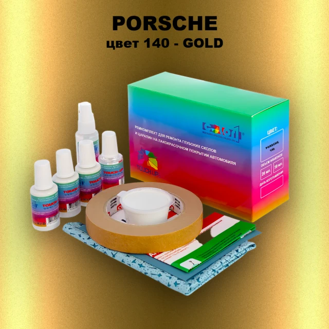 Ремкомплект для ремонта глубоких сколов и царапин PORSCHE, цвет 140 - GOLD