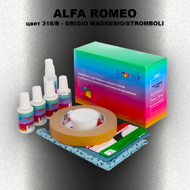 Ремкомплект для ремонта глубоких сколов и царапин ALFA ROMEO, цвет 318/B - GRIGIO MAGNESIO/STROMBOLI
