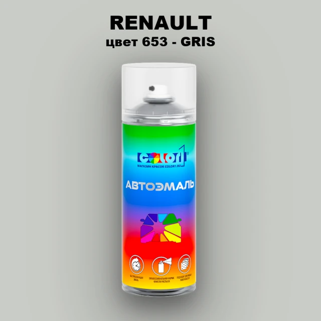 Аэрозольная краска RENAULT, цвет 653 - GRIS