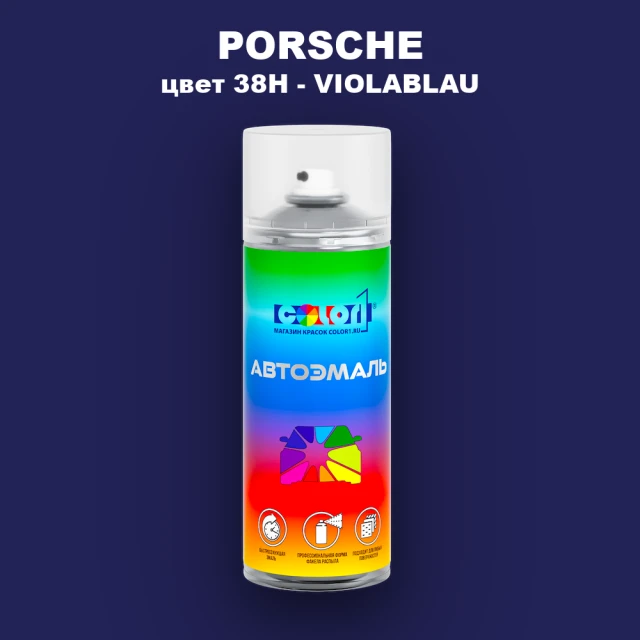Аэрозольная краска PORSCHE, цвет 38H - VIOLABLAU