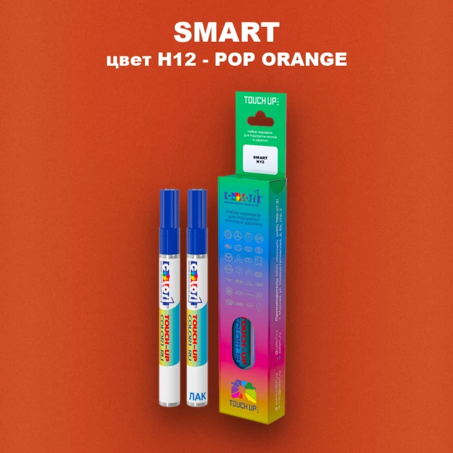 Маркер с краской SMART, цвет H12 - POP ORANGE
