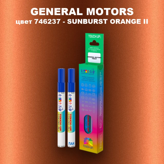 Маркер с краской GENERAL MOTORS, цвет 746237 - SUNBURST ORANGE II