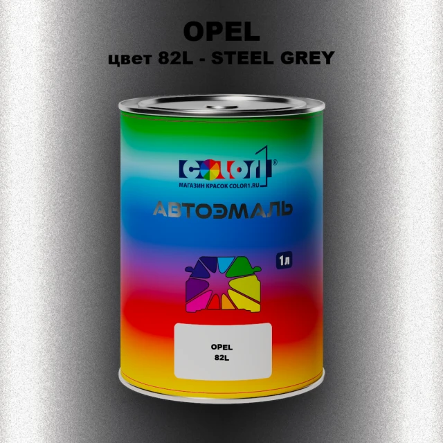 Автомобильная краска OPEL, цвет 82L - STEEL GREY