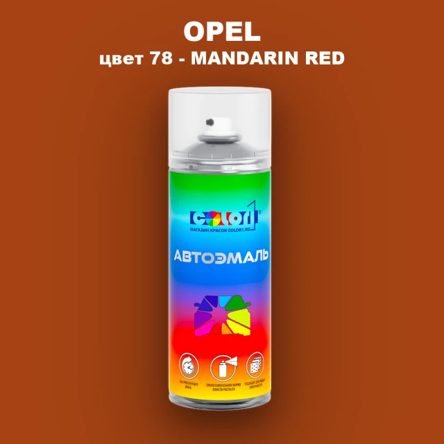 Аэрозольная краска OPEL, цвет 78 - MANDARIN RED
