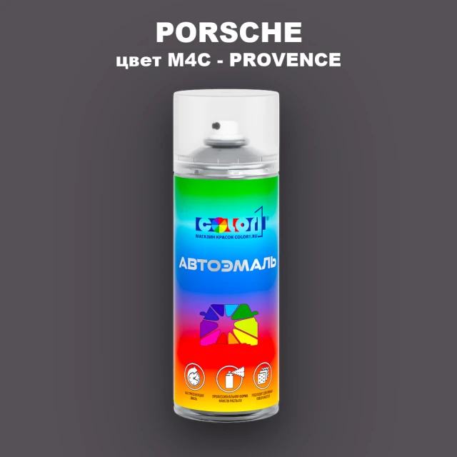 Аэрозольная краска PORSCHE, цвет M4C - PROVENCE