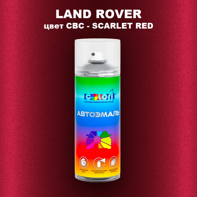 Аэрозольная краска LAND ROVER, цвет CBC - SCARLET RED
