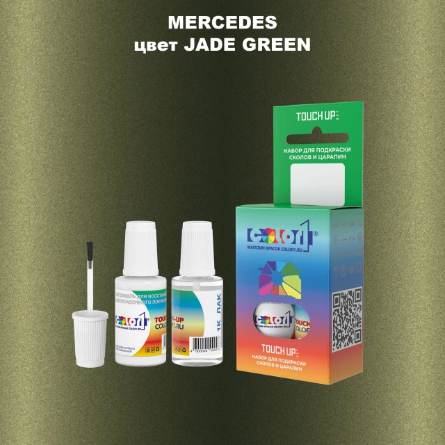 Краска для сколов во флаконе с кисточкой MERCEDES, цвет - JADE GREEN