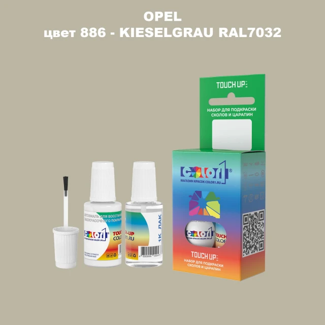 Краска для сколов во флаконе с кисточкой OPEL, цвет 886 - KIESELGRAU RAL7032
