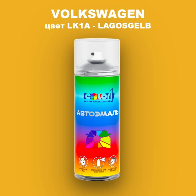 Аэрозольная краска VOLKSWAGEN, цвет LK1A - LAGOSGELB