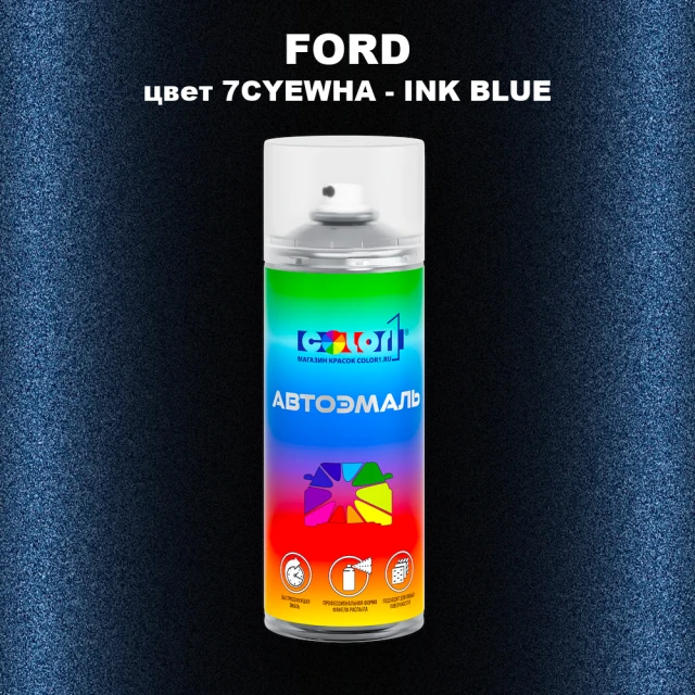 Аэрозольная краска FORD, цвет 7CYEWHA - INK BLUE