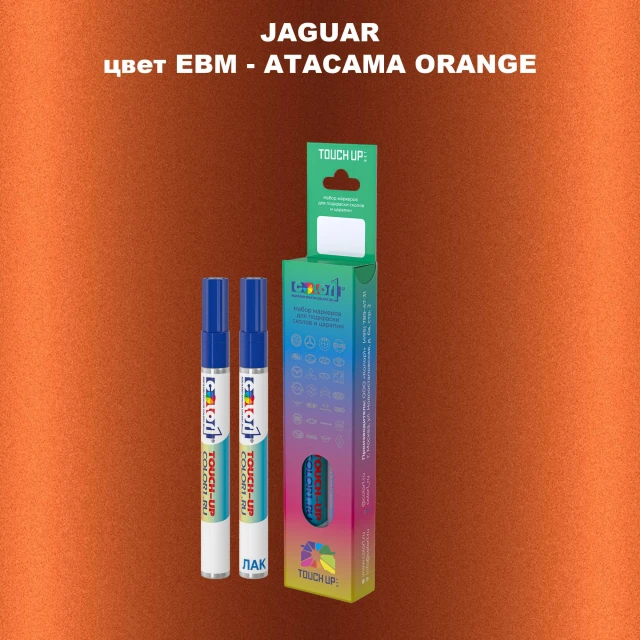 Маркер с краской JAGUAR, цвет EBM - ATACAMA ORANGE