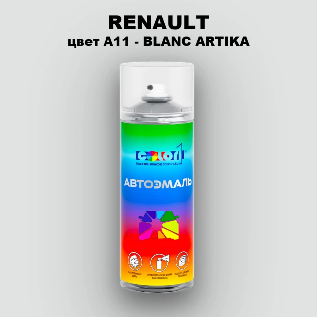 Аэрозольная краска RENAULT, цвет A11 - BLANC ARTIKA
