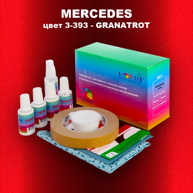 Ремкомплект для ремонта глубоких сколов и царапин MERCEDES, цвет 3-393 - GRANATROT