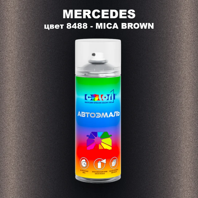 Аэрозольная краска MERCEDES, цвет 8488 - MICA BROWN