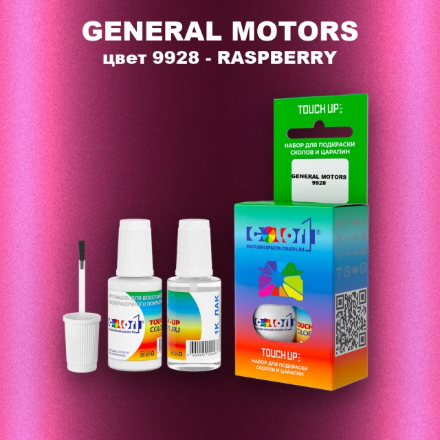 Краска для сколов во флаконе с кисточкой GM, цвет  9928 - RASPBERRY