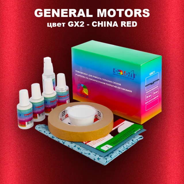 Ремкомплект для ремонта глубоких сколов и царапин GM, цвет GX2 - CHINARED