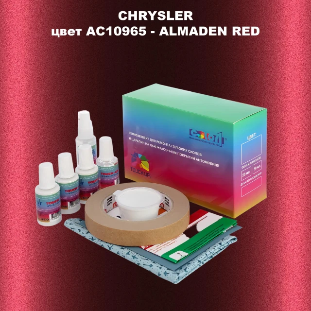Ремкомплект для ремонта глубоких сколов и царапин CHRYSLER, цвет AC10965 - ALMADEN RED