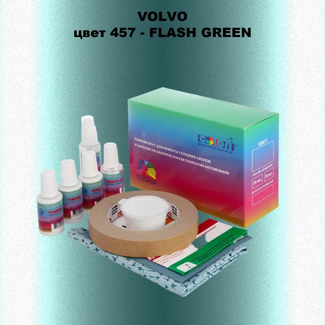 Ремкомплект для ремонта глубоких сколов и царапин VOLVO, цвет 457 - FLASH GREEN