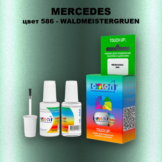 Краска для сколов во флаконе с кисточкой MERCEDES, цвет 586 - WALDMEISTERGRUEN