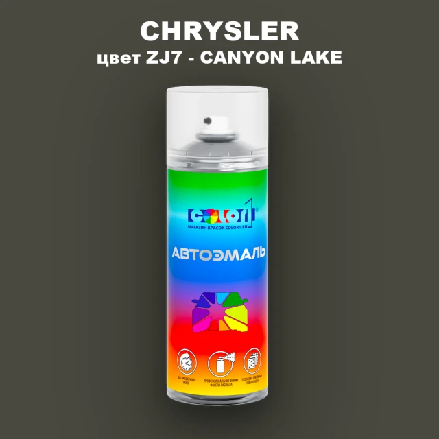 Аэрозольная краска CHRYSLER, цвет ZJ7 - CANYON LAKE