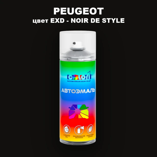 Аэрозольная краска PEUGEOT, цвет EXD - NOIR DE STYLE