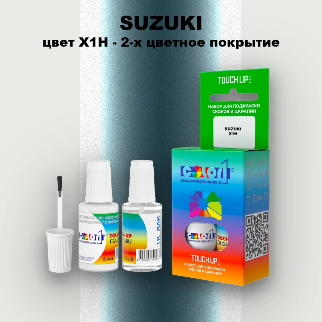 Краска для сколов во флаконе с кисточкой SUZUKI, цвет X1H - 2-х цветное покрытие
