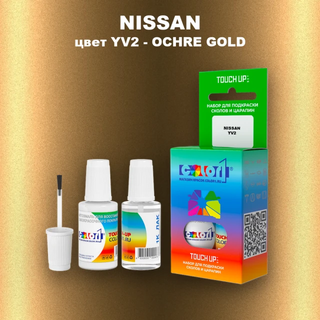 Краска для сколов во флаконе с кисточкой NISSAN, цвет YV2 - OCHRE GOLD