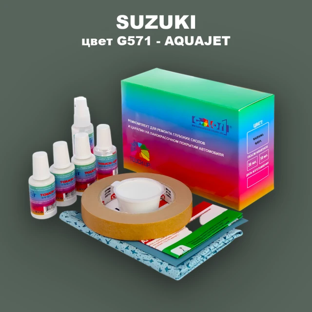 Ремкомплект для ремонта глубоких сколов и царапин SUZUKI, цвет G571 - AQUAJET