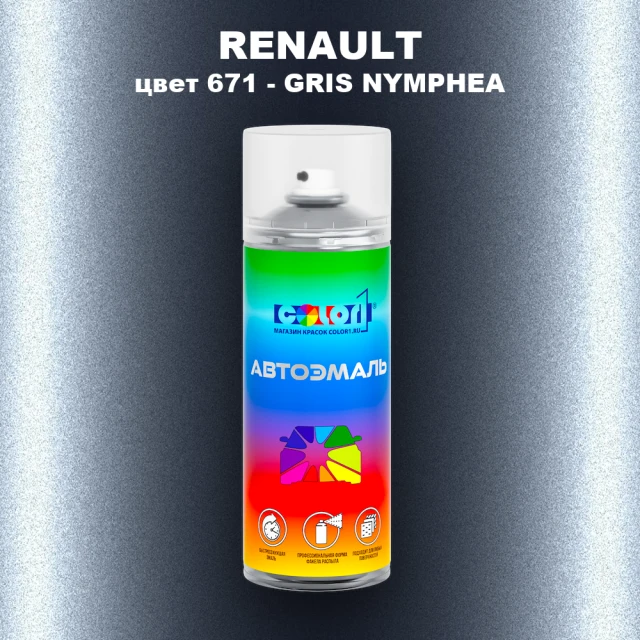 Аэрозольная краска RENAULT, цвет 671 - GRIS NYMPHEA
