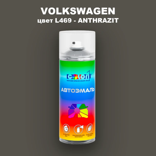 Аэрозольная краска VOLKSWAGEN, цвет L469 - ANTHRAZIT