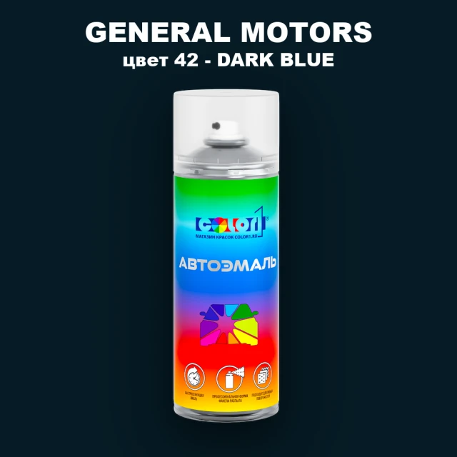 Аэрозольная краска GM цвет GM - 42 - DARKBLUE