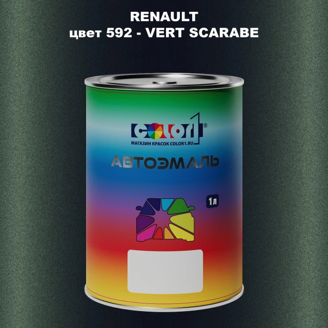 Автомобильная краска RENAULT, цвет 592 - VERT SCARABE