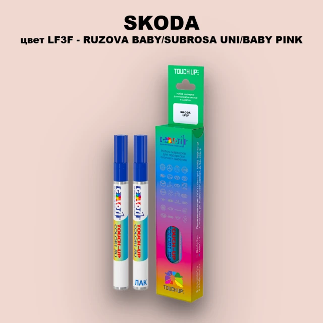 Маркер с краской SKODA, цвет LF3F - RUZOVA BABY/SUBROSA UNI/BABY PINK