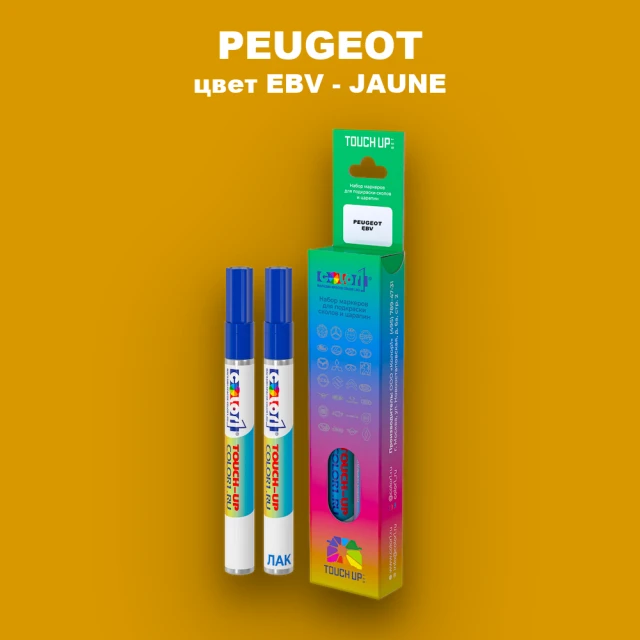 Маркер с краской PEUGEOT, цвет EBV - JAUNE