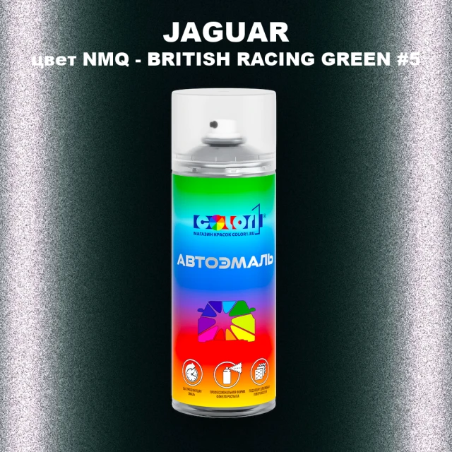 Аэрозольная краска JAGUAR, цвет NMQ - BRITISH RACING GREEN #5
