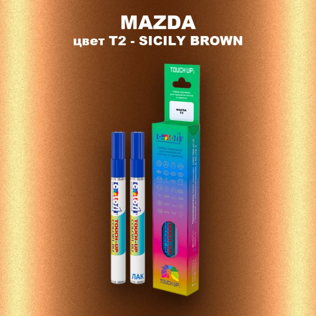 Карандаш-маркер с краской MAZDA, цвет T2 - SICILY BROWN