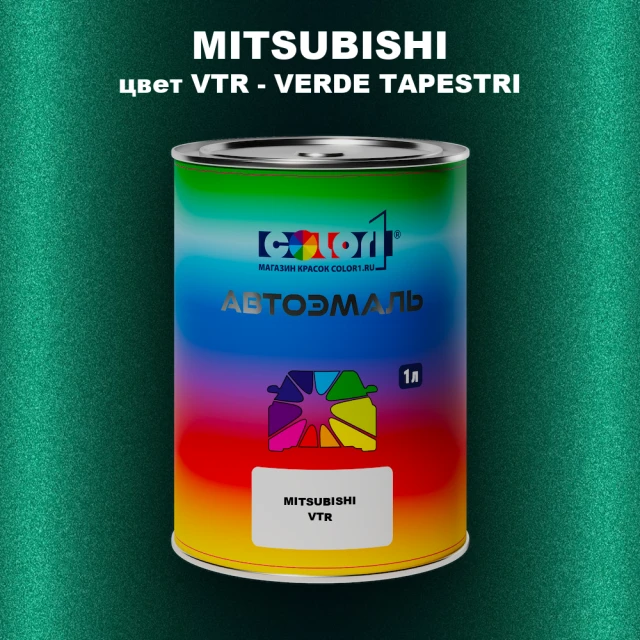 Автомобильная краска MITSUBISHI, цвет VTR - VERDE TAPESTRI