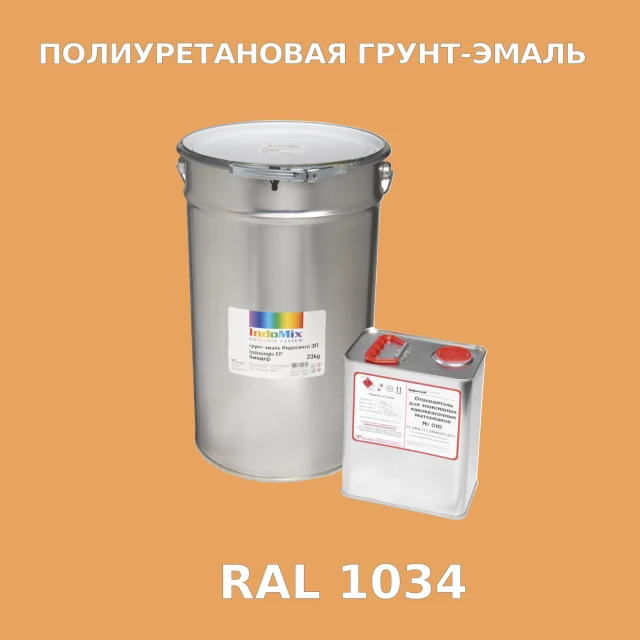 Антикоррозионная полиуретановая грунт-эмаль ИНДОСИНГЛ ПУ, цвет RAL 1034, в комплекте с отвердителем, 1кг + 0,25л