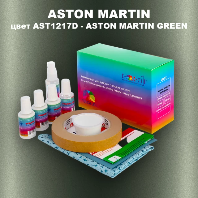 Ремкомплект для ремонта глубоких сколов и царапин ASTON MARTIN, цвет AST1217D - ASTON MARTIN GREEN