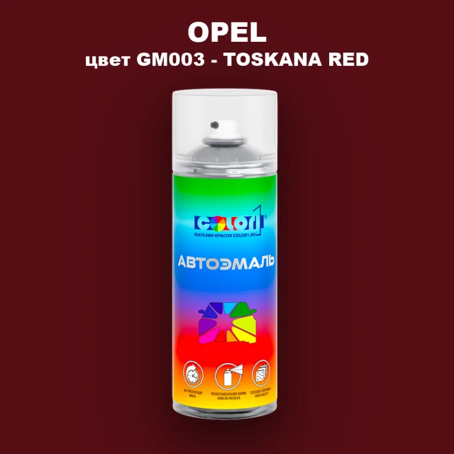 Аэрозольная краска OPEL, цвет GM003 - TOSKANA RED