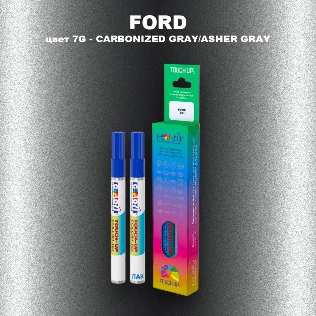 Маркер с краской FORD, цвет 7G - CARBONIZED GRAY/ASHER GRAY