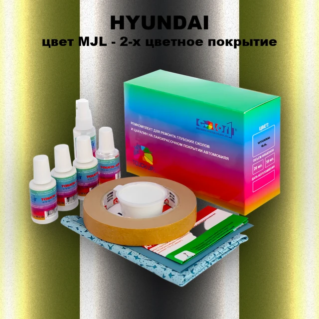 Ремкомплект для ремонта глубоких сколов и царапин HYUNDAI, цвет MJL - 2-х цветное покрытие