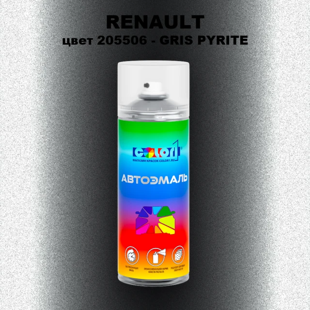 Аэрозольная краска RENAULT, цвет 205506 - GRIS PYRITE