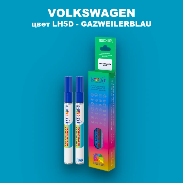 Карандаш-маркер с краской VOLKSWAGEN, цвет LH5D - GATZWEILER-BLAU