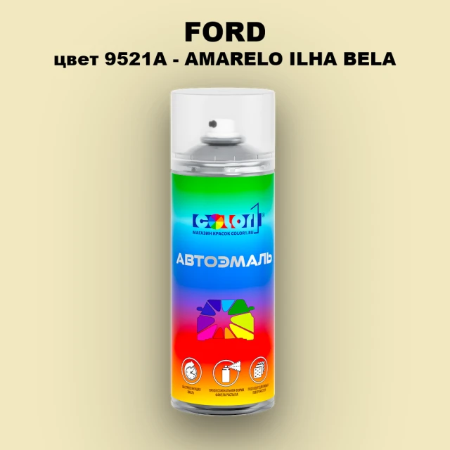 Аэрозольная краска FORD, цвет 9521A - AMARELO ILHA BELA