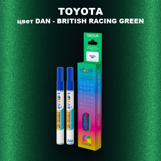 Карандаш-маркер с краской TOYOTA, цвет DAN - BRITISH RACING GREEN